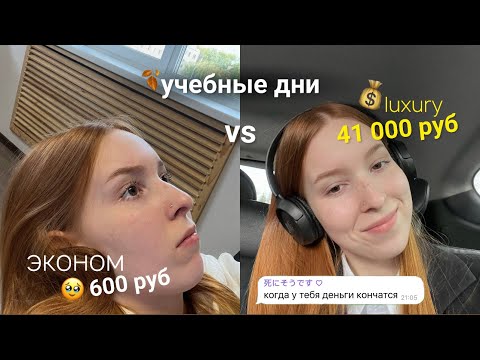 Видео: влог: живу один день экономно, а другой лухари 🫶🏻🍂💼