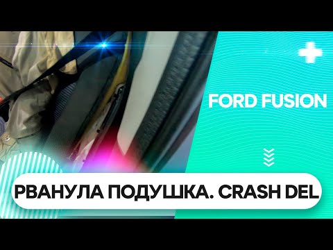 Видео: Самоподрыв подушки в сиденье FORD. Удаляем CRASH через Forscan