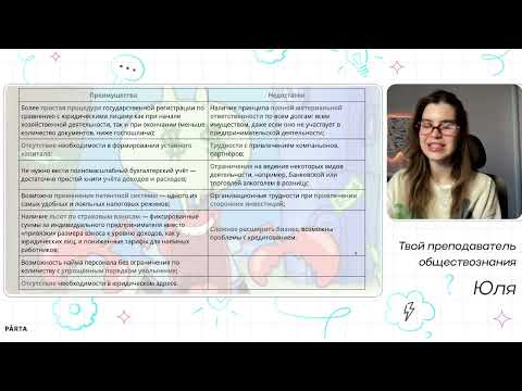 Видео: Преимущества и неудобства ИП