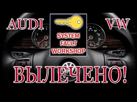 Видео: Желтый ключ на приборной панели - System fault workshop.