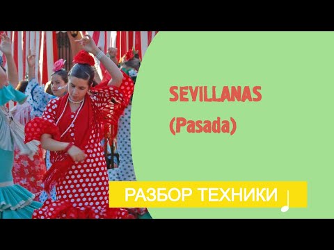 Видео: Sevillanas (pasada). Урок фламенко № 17