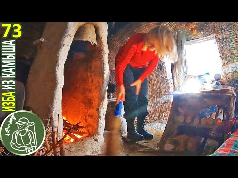 Видео: Расширяю избушку 🪓 Плету стены 🔥 Запекаю капусту с мясом 🔥 Бушкрафт в Избе из камыша 73