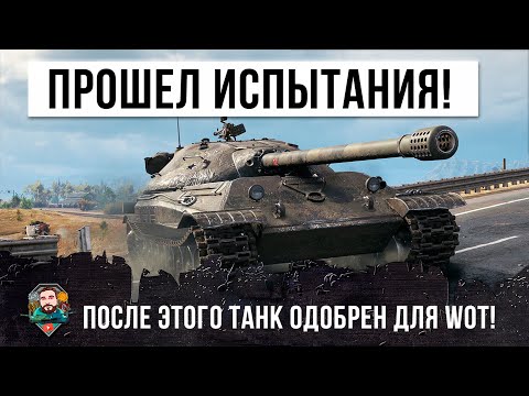 Видео: Одобрен для WOT! Этот танк прошел самые суровые испытания в рандоме World of Tanks!