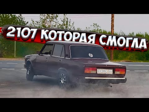 Видео: Семёрка НА ЧИПЕ ДРИФТИТ ПО СУХОМУ ! Тест-Драйв ВАЗ 2107 !