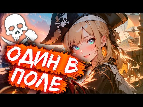 Видео: Эти моменты я не забуду BLAZING SAILS стрим в соло