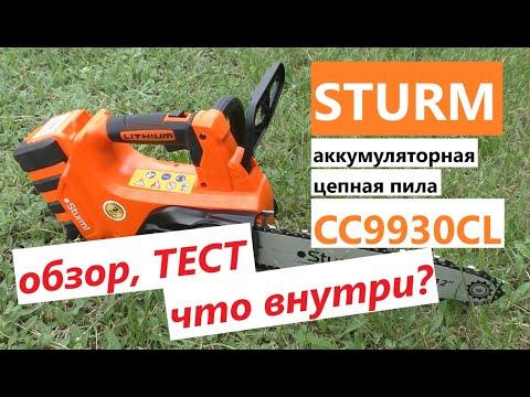 Видео: АККУМУЛЯТОРНАЯ!  36 ти вольтовая цепная пила Sturm CC9930CL - подробный обзор, тест, что внутри?