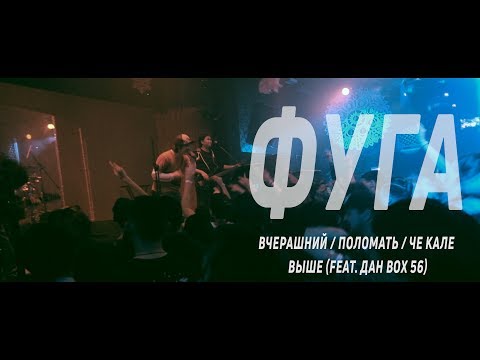 Видео: Фуга - Full set Rock Moroz 2016