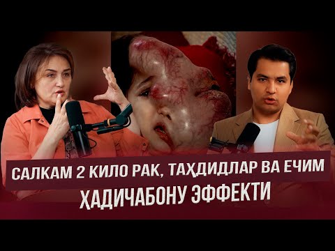 Видео: ҲАДИЧАХОН НЕГА БУНДАЙ БЎЛДИ? ХУЛОСА ВА ЕЧИМЛАР