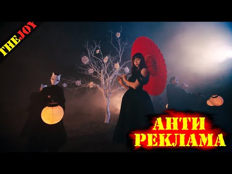 Видео: Антиреклама #13
