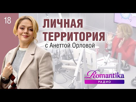Видео: Тревожность, нелюбимая работа, речевой ступор. Личная Территория: выпуск 18