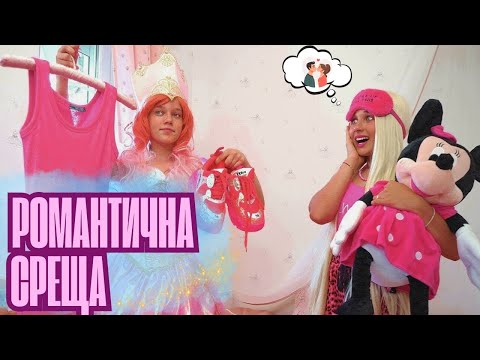 Видео: Романтична среща на Барби и Кен 💕 Ще има ли ПЪРВА ЦЕЛУВКА? Даяна и екстремните приключения