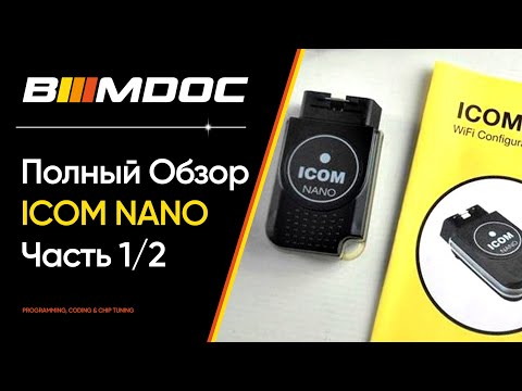 Видео: Полный обзор ICOM NANO часть 1 из 2