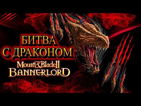 Видео: АРМИЯ БЕЗУПРЕЧНЫХ REALM OF THRONES ► Mount and Blade 2 Bannerlord  ► Баннерлорд #4