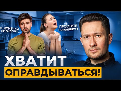 Видео: Не Говори ТАК! Фразы в Диалоге, Которые Снижают Твою Значимость