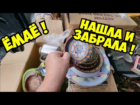 Видео: ЁМАЁ ! Это надо видеть ,что я нашла на свалке ! Тонны брендовых вещей . Не мусорка , а бутик !
