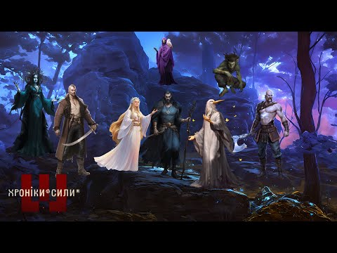 Видео: Хроніки сили початок / Skaut