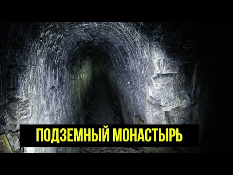 Видео: Заброшенный подземный монастырь🏔️Мигулинские пещеры