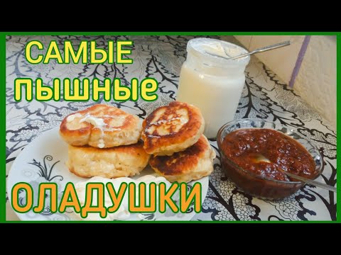 Видео: Оладьи на Сыворотке
