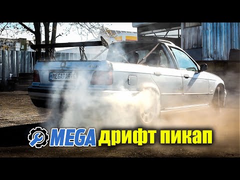 Видео: Направихме МЕГА пикап от BMW E36 - MEGAPARTS.BG 🛠