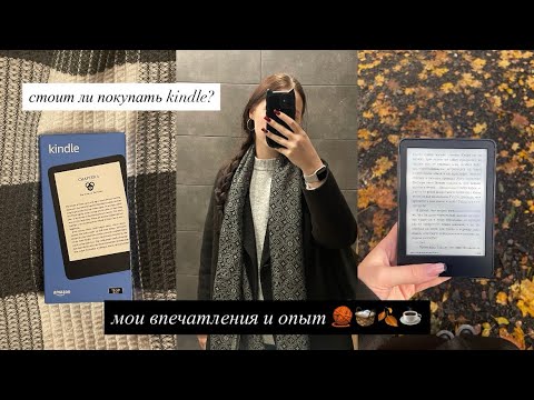 Видео: мой опыт чтения на kindle👀 стоит ли покупать?