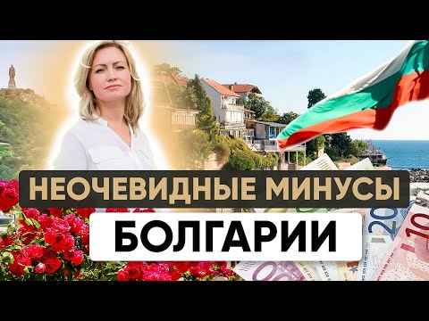 Видео: Гражданство Болгарии | Неочевидные минусы переезда в Болгарию