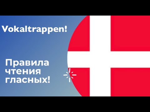 Видео: Правила чтения гласных за 16 минут!