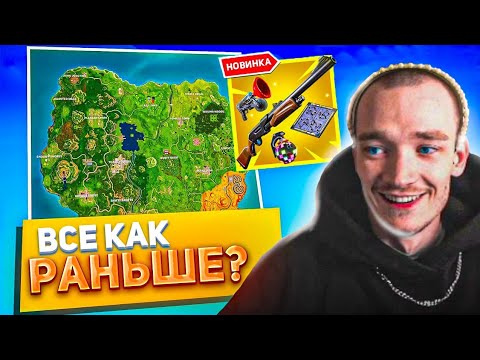 Видео: РЕАКЦИЯ НА НОВЫЙ (СТАРЫЙ) СЕЗОН / НОСТАЛЬГИЯ С ВАНЕЙКЕКОМ И ИНКЛАЙДОМ / ЧТО ПО УРОНУ??