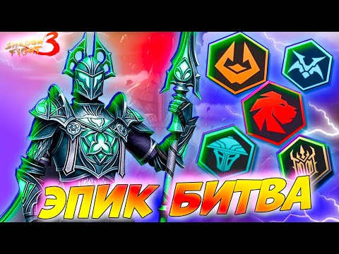 Видео: ЦЕНТУРИОН против БОССОВ! ⚔️💀 Shadow Fight 3 #games #gameplay