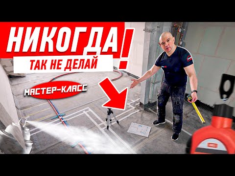 Видео: КАК НЕЛЬЗЯ ДЕЛАТЬ РАЗМЕТКУ СТЕН? #224