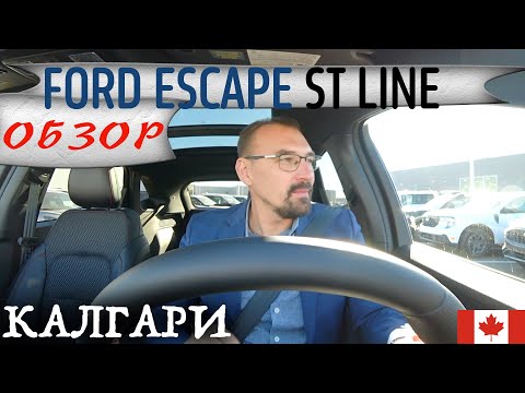 Видео: Ford Escape ST Line 2025. Обзор. Калгари, Канада.