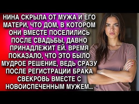 Видео: НИНА УТАИЛА, ЧТО ДОМ ДЛЯ НОВОЙ СЕМЬИ — ЕЁ  МУДРОЕ РЕШЕНИЕ, ВЕДЬ ПОСЛЕ СВАДЬБЫ СВЕКРОВЬ С СЫНОМ