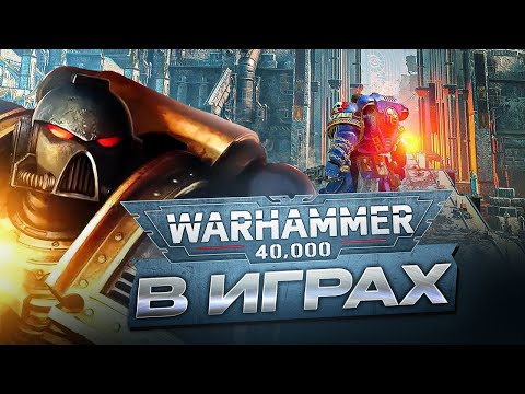 Видео: WARHAMMER 40000: История битвы за ваши мониторы (feat. THE STATION)