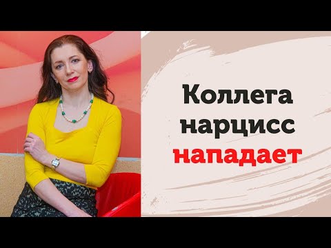Видео: Меня повысили в должности.  Коллега нападает.  Страх зависти