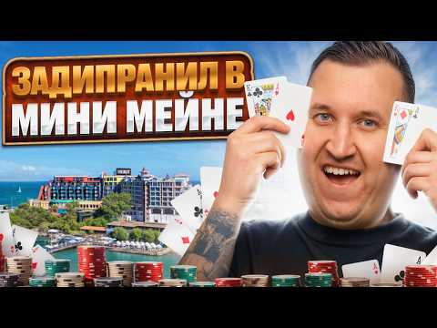 Видео: Задипранил в Мини Мейне! Хайлайты Минтона с оффлайн-серии на Кипре.