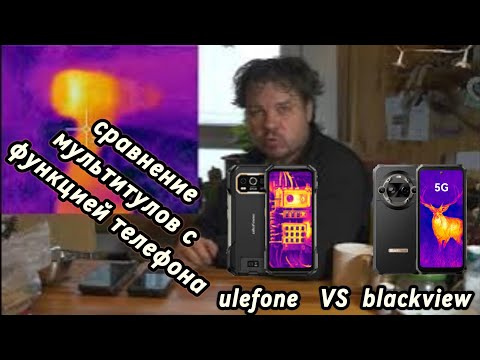 Видео: Сравнение Blackview BL9000 Pro и Ulefone armor 27t.