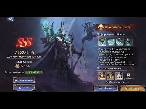 Видео: Watcher of Realms Повелитель стикса SSS