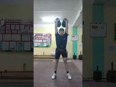 Видео: Толчок гирь 24 кг 5 минут 6 темпом