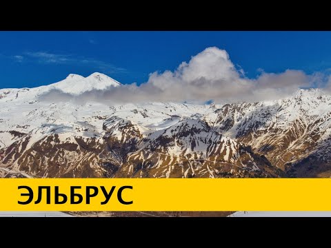 Видео: ❪4K❫ Эльбрус. Ущелье Адыр-Су. Гора Чегет. Поляна Нарзанов. Приэльбрусье. Кабардино-Балкария