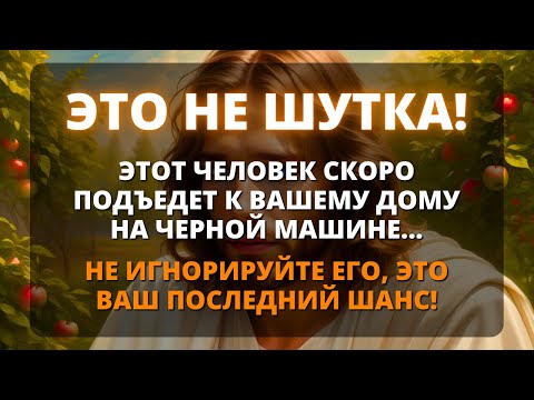 Видео: 🥺 ЭТОТ ЧЕЛОВЕК СКОРО ПРИЕДЕТ НА ЧЕРНОЙ МАШИНЕ К ВАШЕМУ ДОМУ В ЧЕТВЕРГ, ПОТОМУ ЧТО... 🌟 Послание Бога