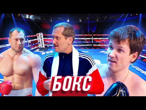 Видео: Бокс — Уральские Пельмени — Керчь