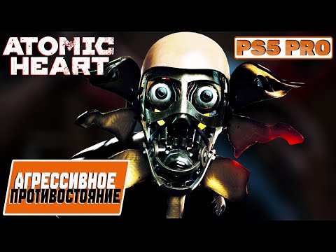 Видео: ATOMIC HEART - Прохождение на (PS5 PRO) Серия 2