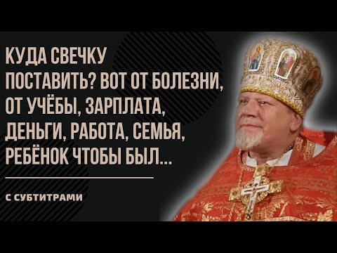 Видео: ЭТО СДЕЛКА - Я ТЕБЕ СВЕЧУ, А ТЫ ДАВАЙ ПЕРЕДО МНОЙ / протоиерей Георгий Поляков