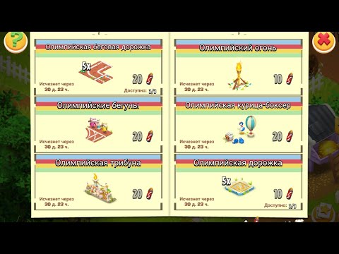 Видео: Hay Day #44/111lvl✨/Олимпийские игры в Hay Day/Новый фарм пасс🐥, дорожка, коллекции, каталог/