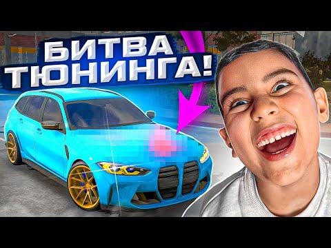Видео: БИТВА ТЮНИНГА ПРОТИВ МЛАДШЕГО БРАТА НУБИКА В Car parking multiplayer
