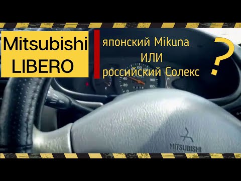 Видео: Подбор карб-ра на а/м Мицубиси Либера. Слава Гончаров представляет .