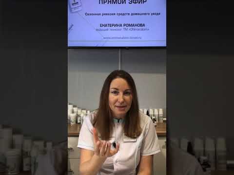 Видео: Прямой эфир от 2.11.2020. «Сезонная ревизия средств домашнего ухода».