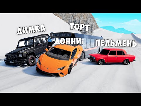 Видео: ЛЕДЯНОЙ СПУСК С ГОРЫ БЕЗ ТОРМОЗОВ НА МАКСИМАЛЬНОЙ СКОРОСТИ В BEAM NG DRIVE