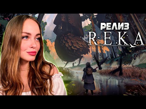 Видео: УЧЕНИЦА БАБЫ ЯГИ: REKA - ПРОДОЛЖАЕМ КОЛДОВАТЬ | СТРИМ #2