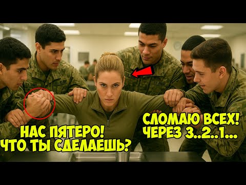 Видео: Пять Курсантов ВЫСМЕЯЛИ Простую Женщину в Столовой — Но Через 15 Секунд Они ПОЖАЛЕЛИ Об Этом