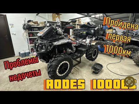 Видео: AOdes 1000 проблемы и недочеты спустя 1000КМ